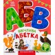 Ввічлива абетка. Моя перша абетка