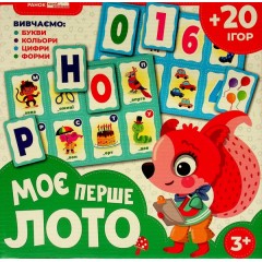 Моє перше лото. Вивчаємо букви та цифри