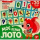Моє перше лото. Вивчаємо букви та цифри