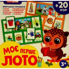 Моє перше лото. Вивчаємо професії