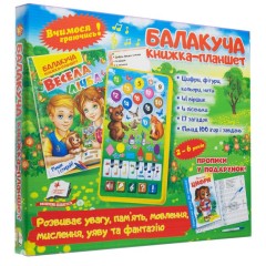 Балакуча книжка-планшет. Весела лічба