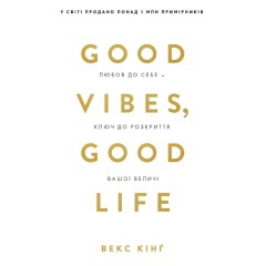 Good Vibes, Good Life. Любов до себе — ключ до розкриття вашої величі