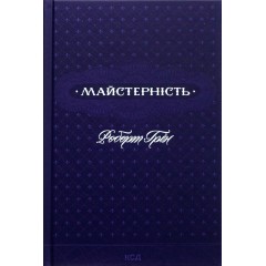 Майстерність