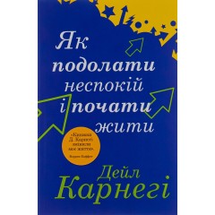 Як подолати неспокій і почати жити