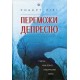 Переможи депресію, перш ніж вона переможе тебе