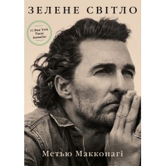 Зелене світло