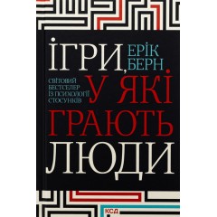 Ігри, у які грають люди