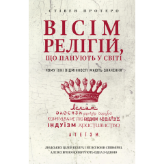 Вісім релігій, що панують у світі. Чому їхні відмінності мають значення