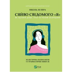 Сяйво свідомого я