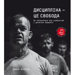 Дисципліна – це свобода