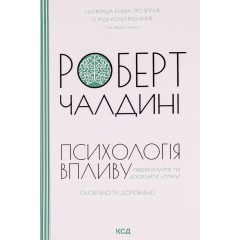 Психологiя впливу
