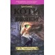 Коти-вояки. Пророцтва починаються. У 6 книгах. Книга 3. Ліс таємниць