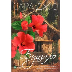 Бунгало