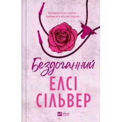 Бездоганний