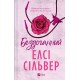 Бездоганний