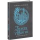 Саксонські хроніки. Книга 5. Земля у вогні