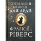 Копальня — не місце для леді