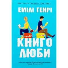 Книголюби