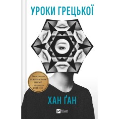 Уроки грецької