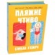 Пляжне чтиво