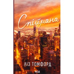 Місто вітрів. Книга 3. Спіймана