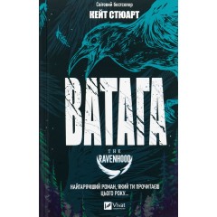 Ватага