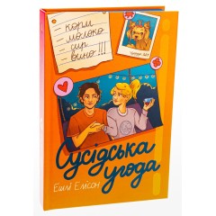 Сусідська угода