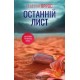 Останній лист