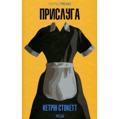 Прислуга