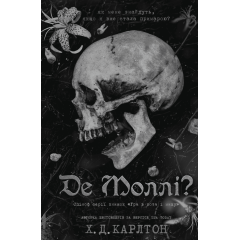 Де Моллі?