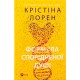 Формула спорідненої душі