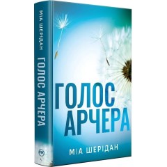 Голос Арчера
