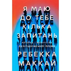 Я маю до тебе кілька запитань