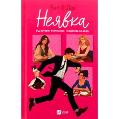 Неявка
