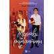 Мертві романтики