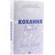 Кохання