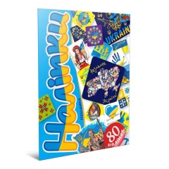 Наліпки. Незламна (80А5NEZ)
