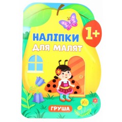 Наліпки для малят. Груша