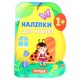 Наліпки для малят. Груша