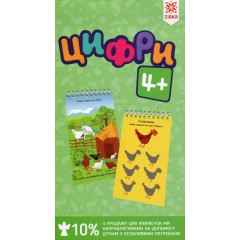Грайки. Цифри 4+