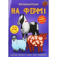На фермі