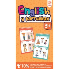 English 3+ у картинках грайки