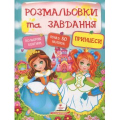 Принцеси