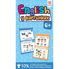 English 6+ у картинках грайки