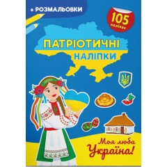 Моя люба Україна!