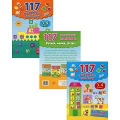 117 розумних наліпок. 3-4 роки (комплект із 3 книг)