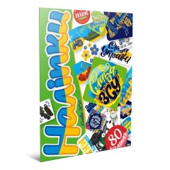 Наліпки. Слава ЗСУ (80А5SLA)