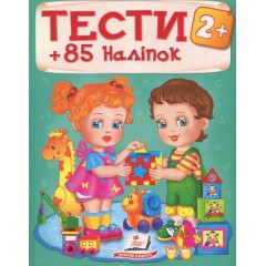 Тести 2+