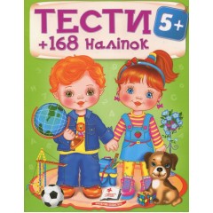 Тести 5+