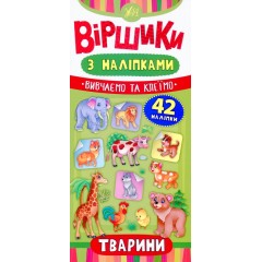 Тварини